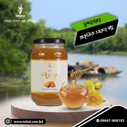 সুন্দরবনের প্রাকৃতিক চাকের মধু - 500GM