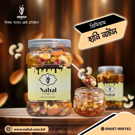প্রিমিয়াম হানি নাটস - 800gm